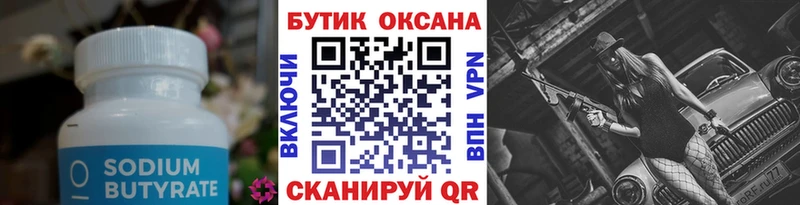 БУТИРАТ GHB Калач